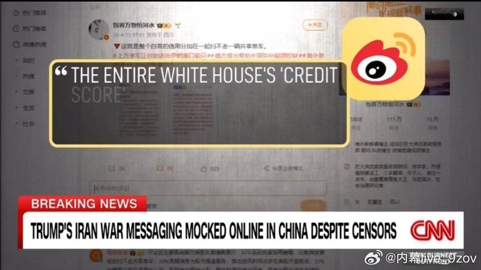CNN特别报道：“中国社交媒体上关于伊朗战争的帖子都在嘲讽特朗普。”你猜我发现了