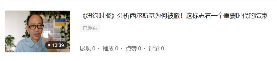 我百思不得其解啊。这样的视频为什么受到如此厚待？