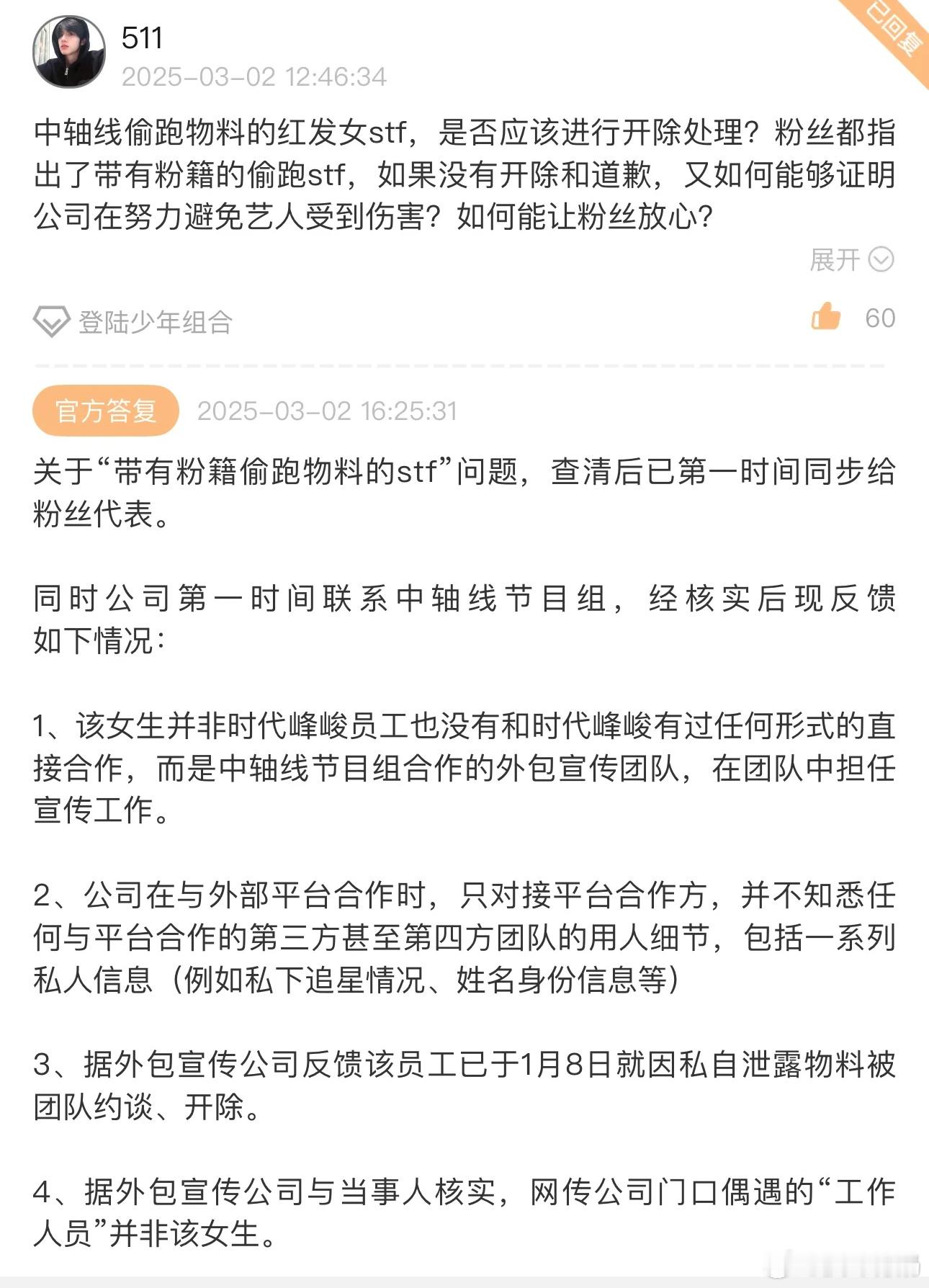 公司对红发工作人员回复有 