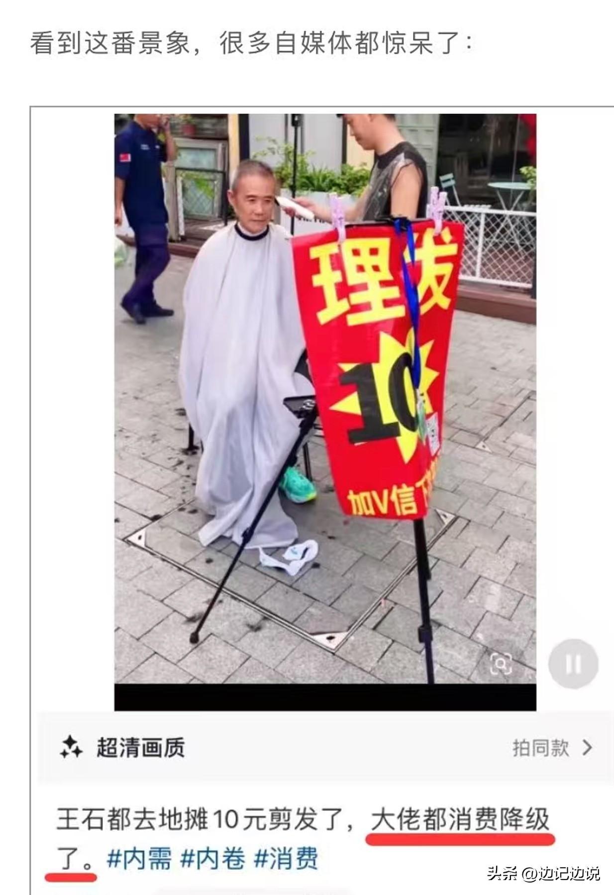 这真的是万科前董事长王石先生吗？这个画风反差真的令人适应不了