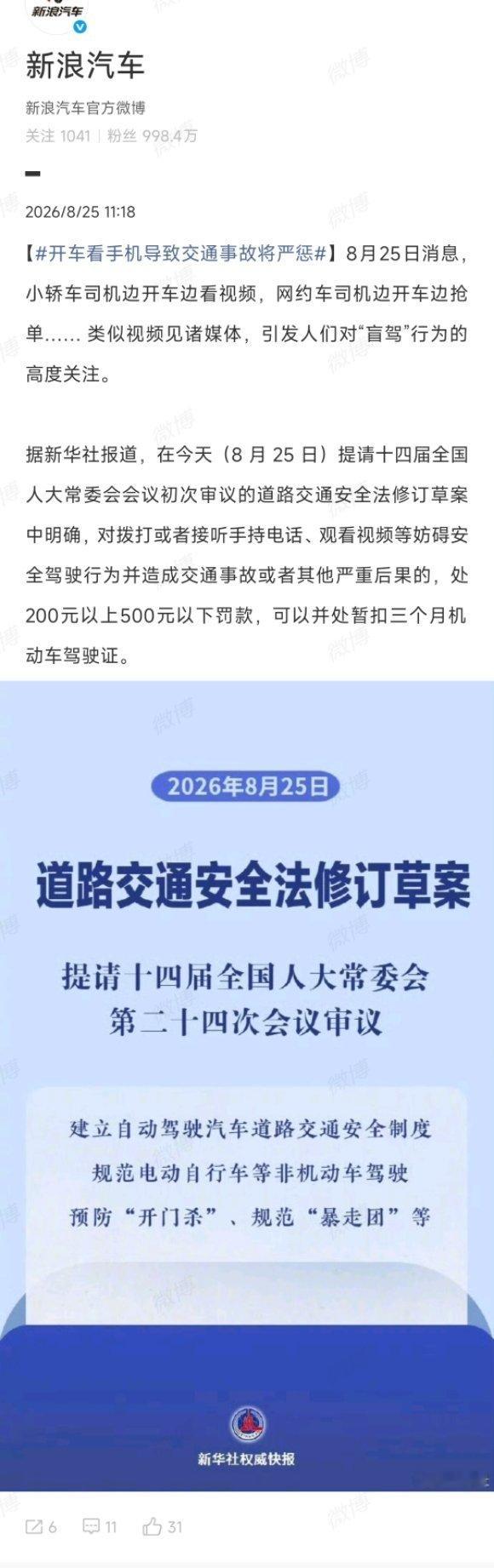 开车看手机导致交通事故将严惩 这条规定，和上一条“自动驾驶违法归责给车企”放在一