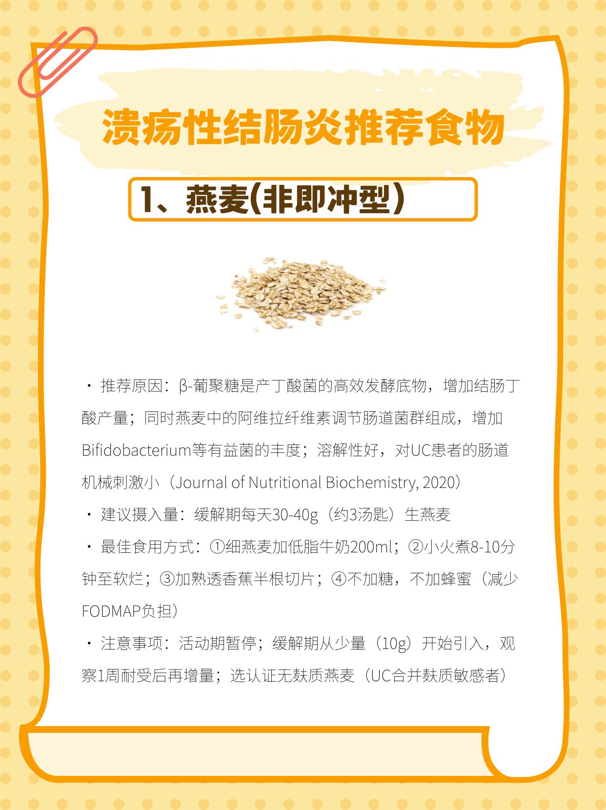 适合溃疡性结肠炎的8类食物
UC的饮食管理核心是两个字：丁酸。
丁酸（butyr