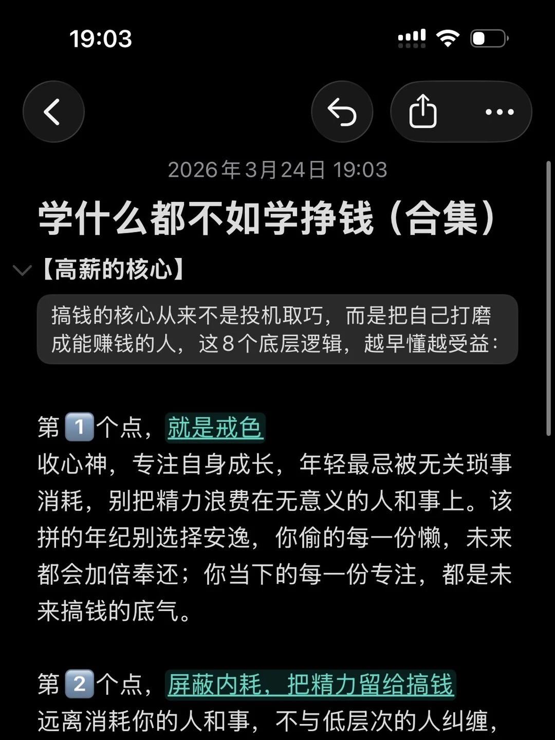学什么都不如学搞钱｜硬核成长合集