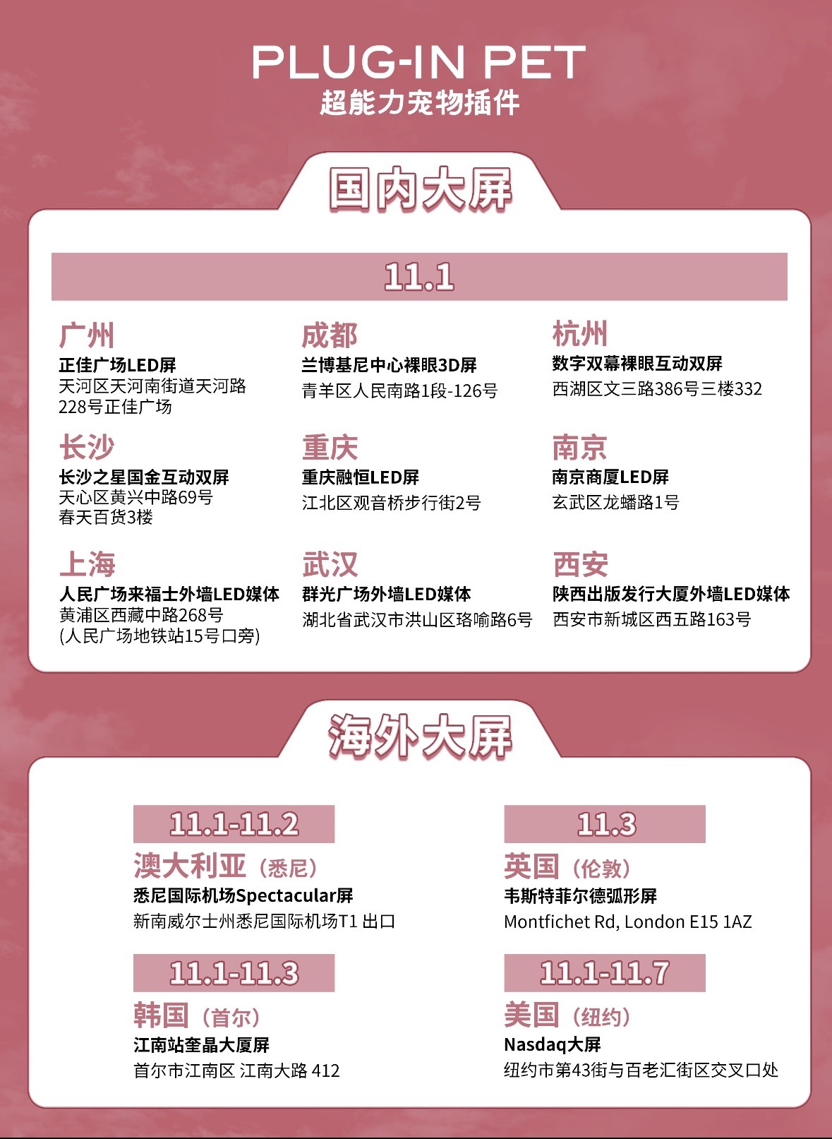 就这个海内外大屏爽！！！就这个全球代言人虞书欣爽！！！澳大利亚悉尼 英国伦敦 韩