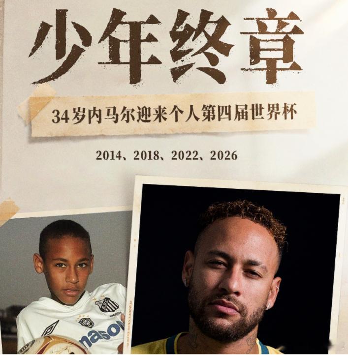 少年·终章|34岁内马尔迎来个人第四届世界杯 