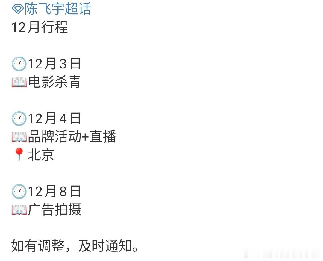 陈飞宇电影即将杀青 