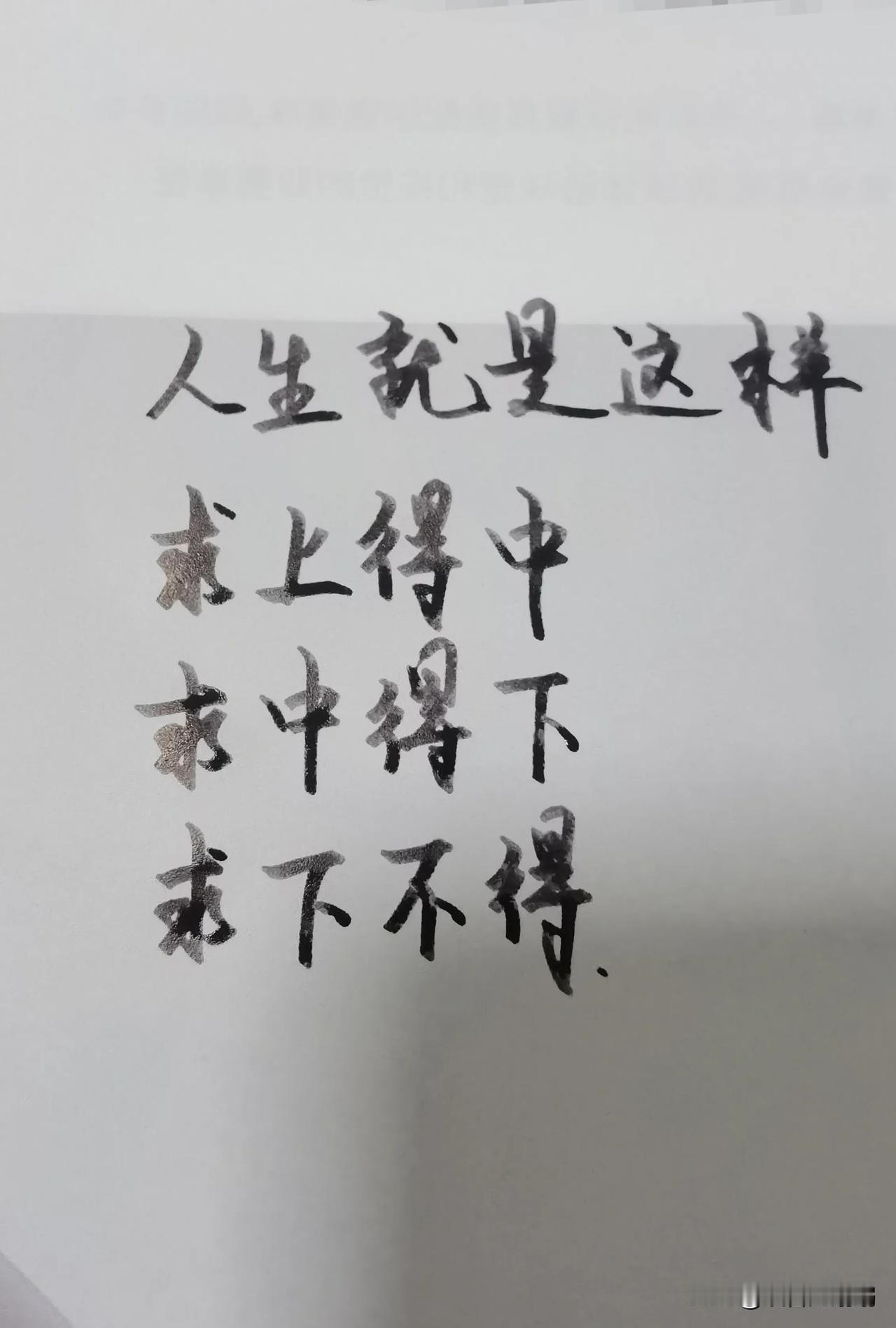 淡然处之