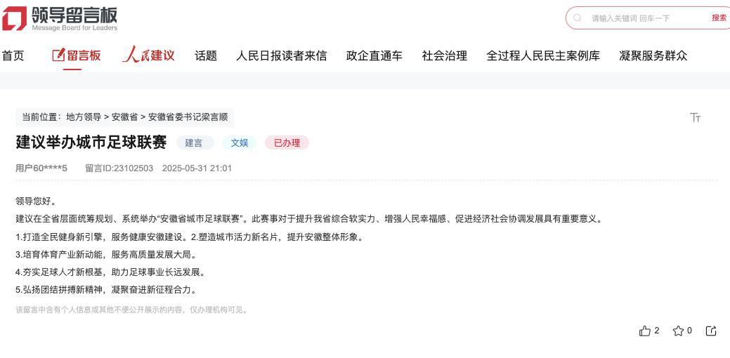 【#安徽省体育局回应举办徽超联赛建议#：积极听取意见建议，打造品牌赛事】#网友建