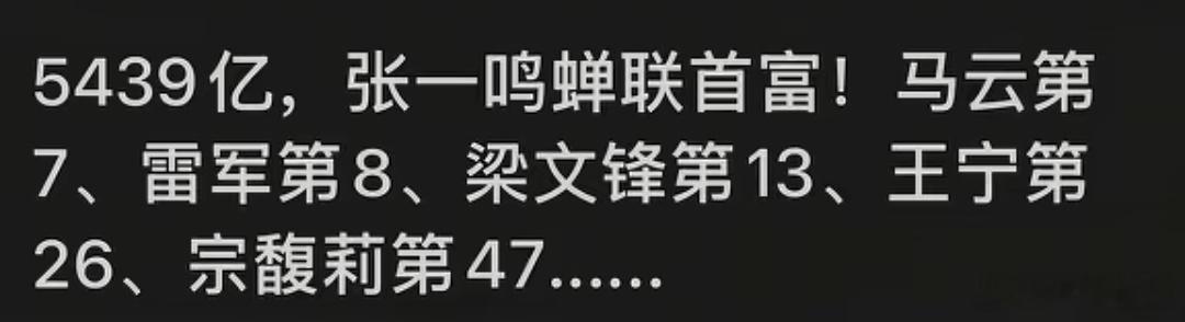 最新的福布斯排行榜出来了，梁文峰已接近两千亿的身价排第13位，不愧是当时的高考状