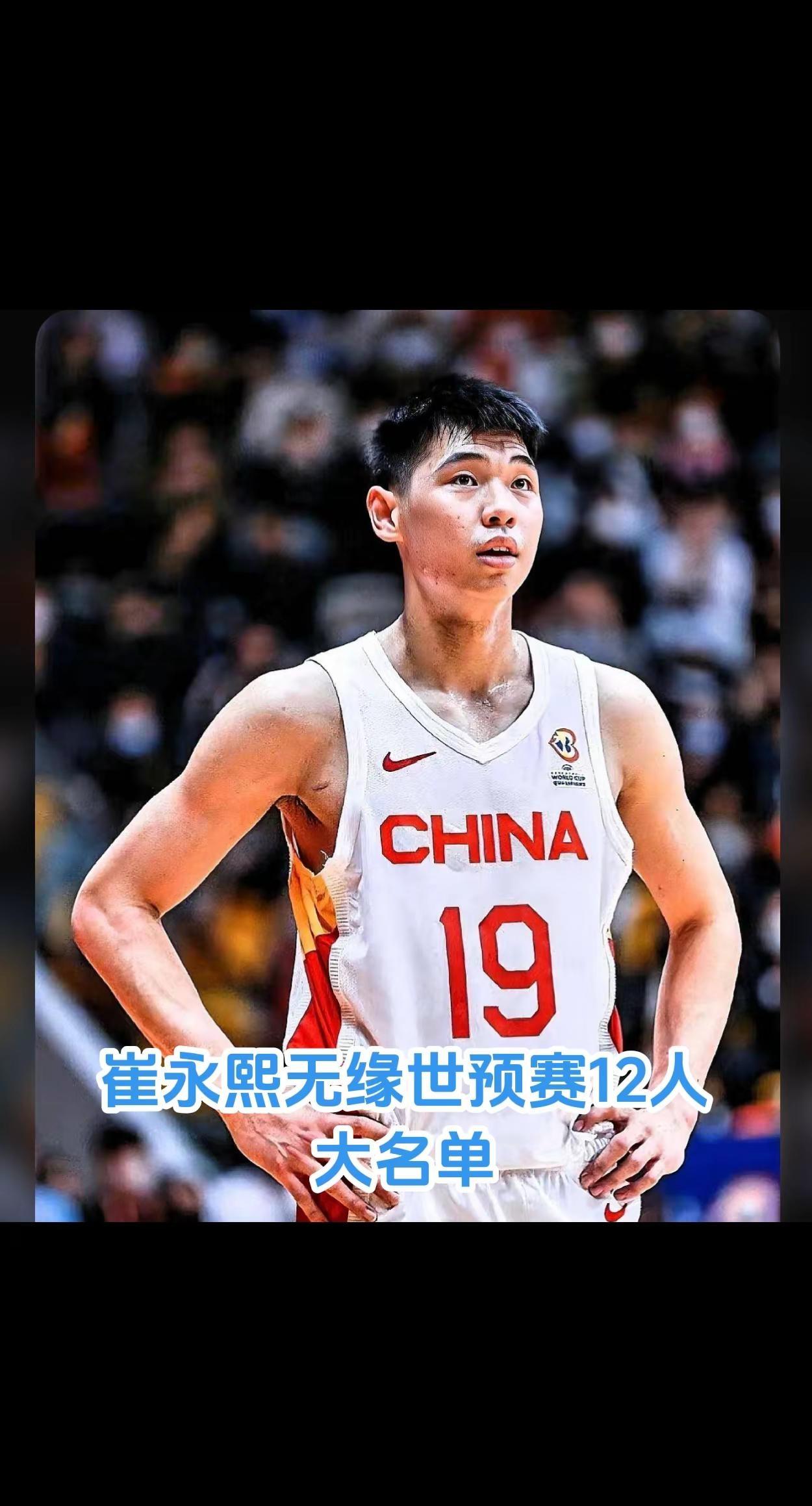 广东宏远崔永熙大概率无缘世预赛。中国男篮vs卡塔尔 中国男篮集训队再一次裁员，这