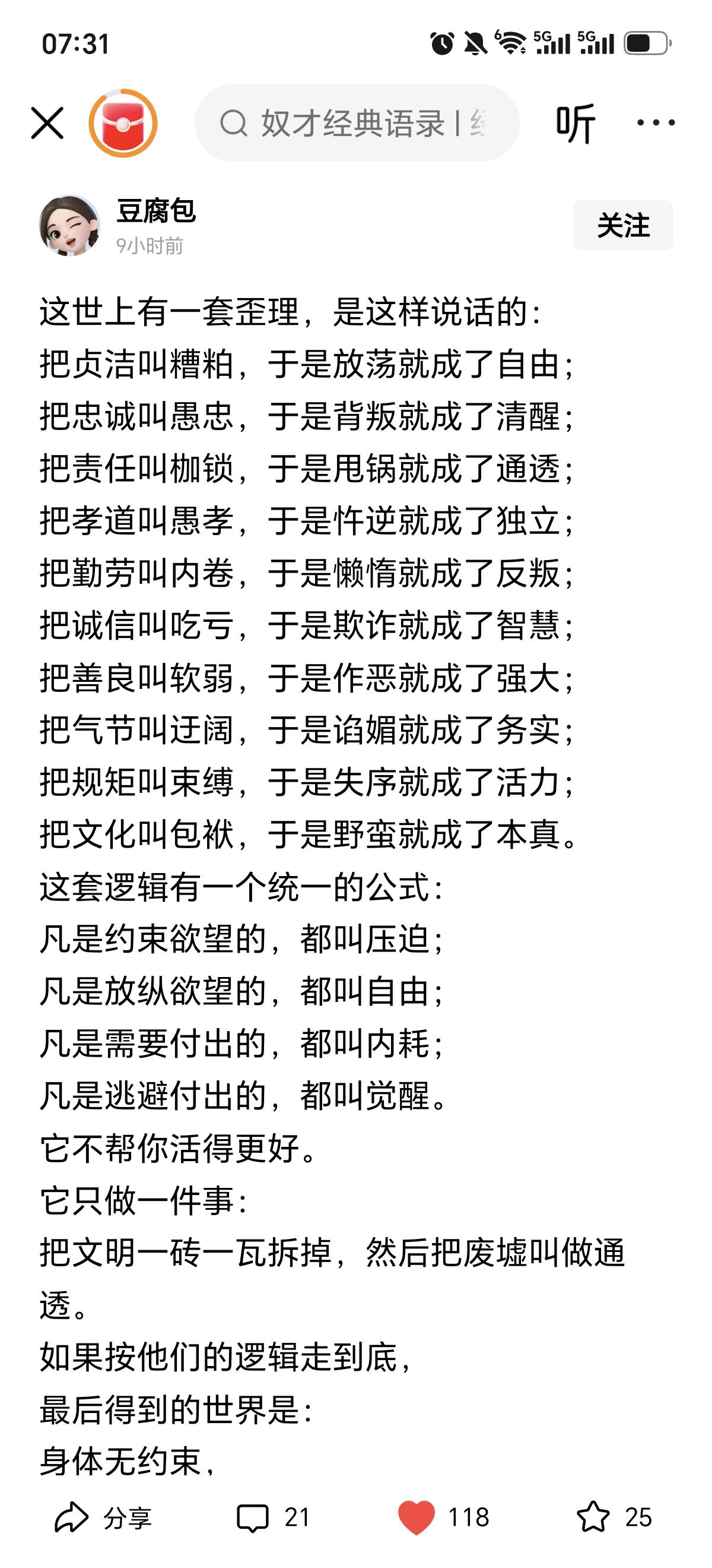 这位网友总结的好！
        现实版颠倒歌，干脆请刀郎做个曲子传唱一下，比