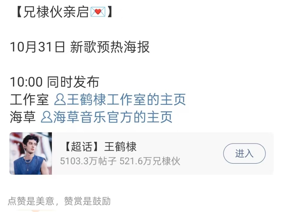 王鹤棣新歌宣发王鹤棣新歌预热海报王鹤棣新歌预热海报，宣发有。[拜托][拜托] ​