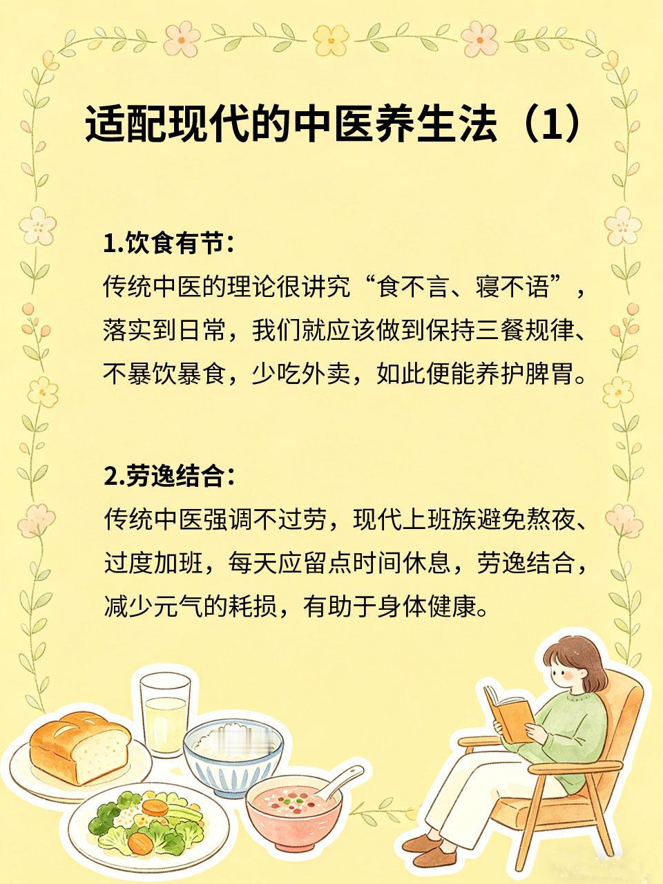 传统中医保养智慧，适配现代生活
📜传统中医保养智慧历经千年沉淀🏮，并非晦涩难