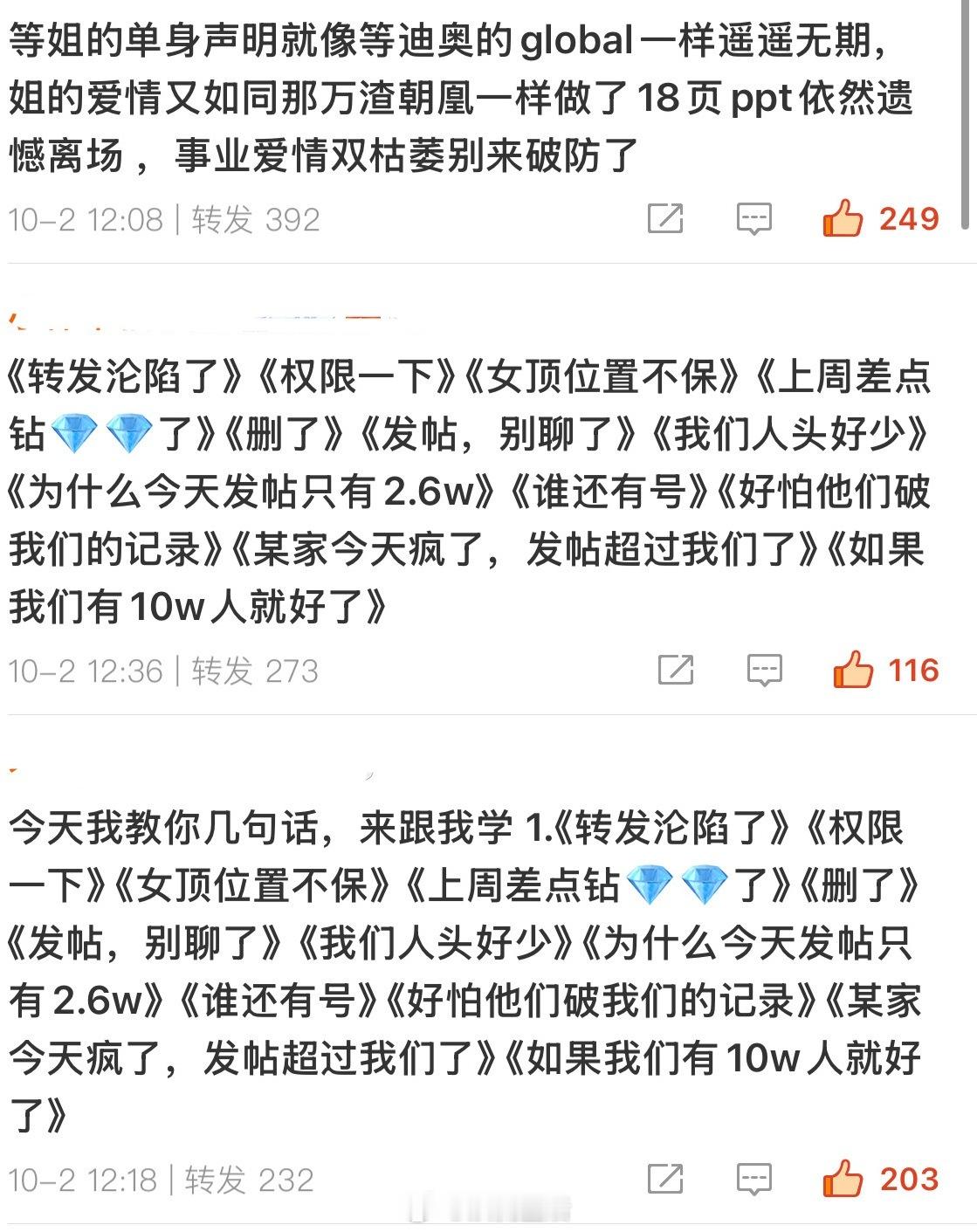 粉丝给我投的稿，小鞠家这是怎么了？看到巴粉在要求告黑。 ​​​