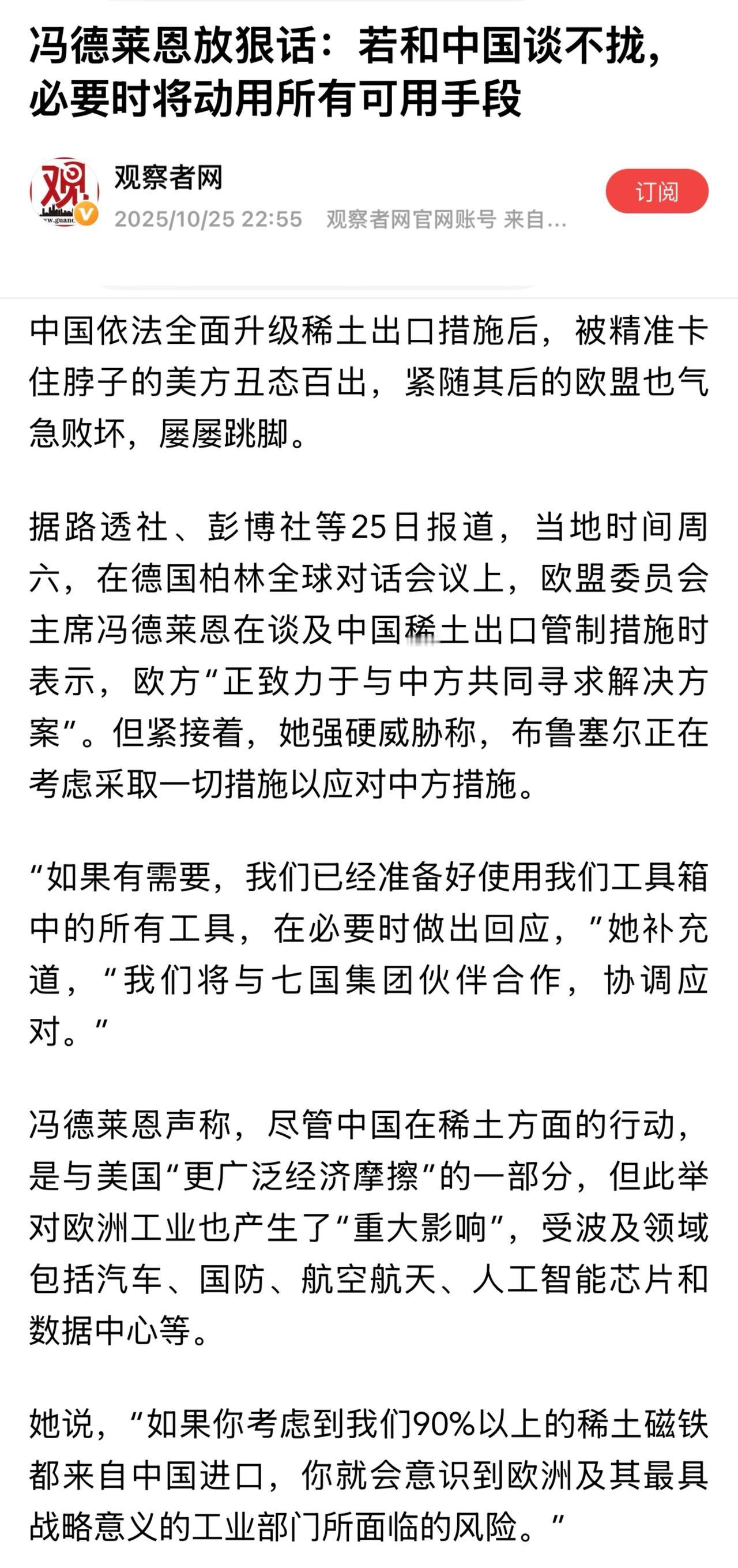 欧盟正在制定一项新计划，以减少对中国关键原材料的依赖。

冯德莱恩10月25日说