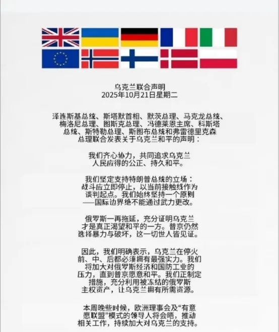 泽连斯基与欧洲多国领袖联合声明【乌克兰与欧洲多国领导人发表联合声明，支持俄乌“就