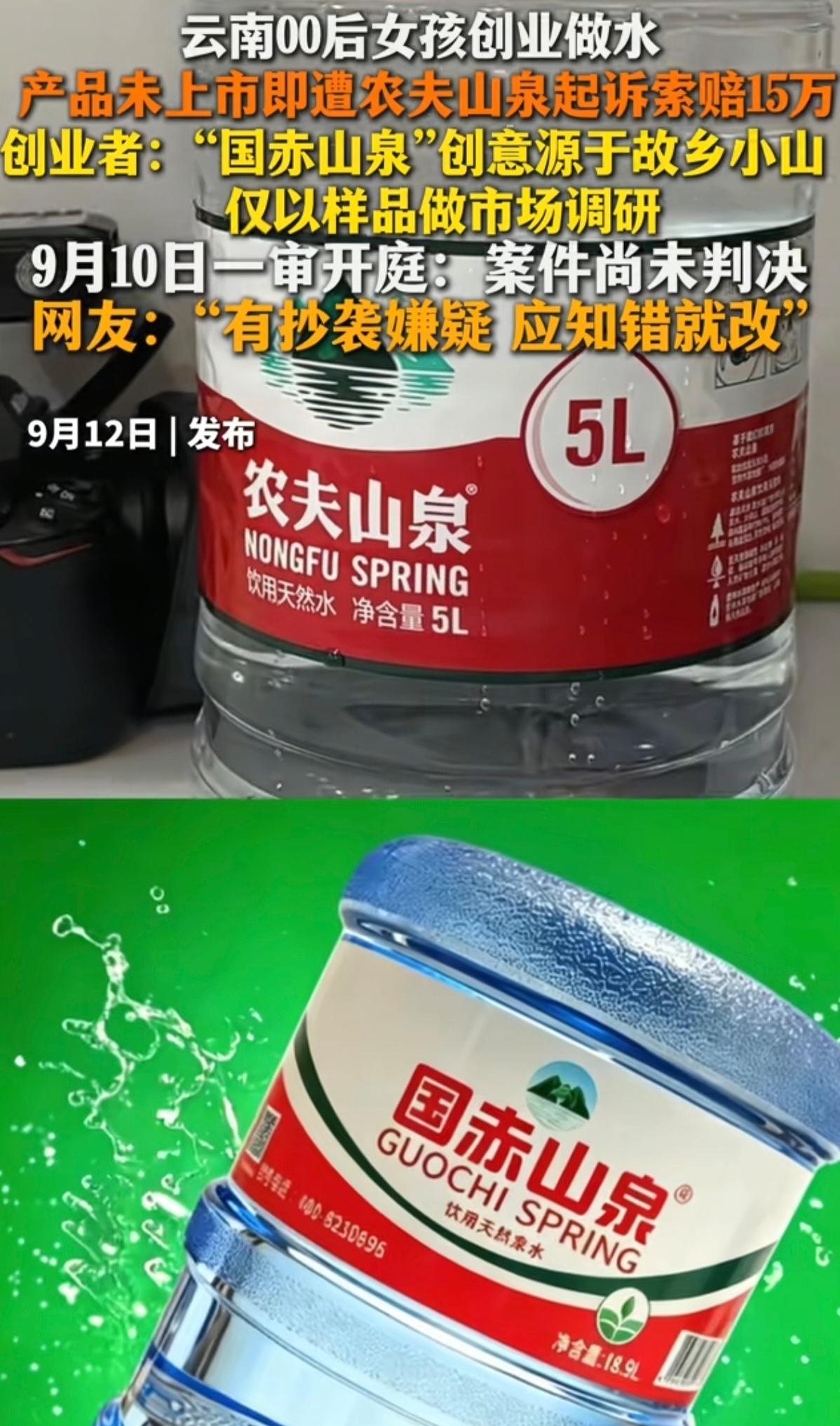 云南一个00后女孩创业做水，产品还没上市呢，就被农夫山泉起诉索赔15万。

女孩
