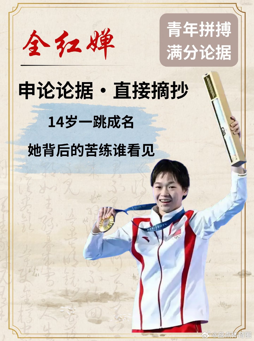 全红婵，14岁三跳满分的奥运冠军。 ​​​