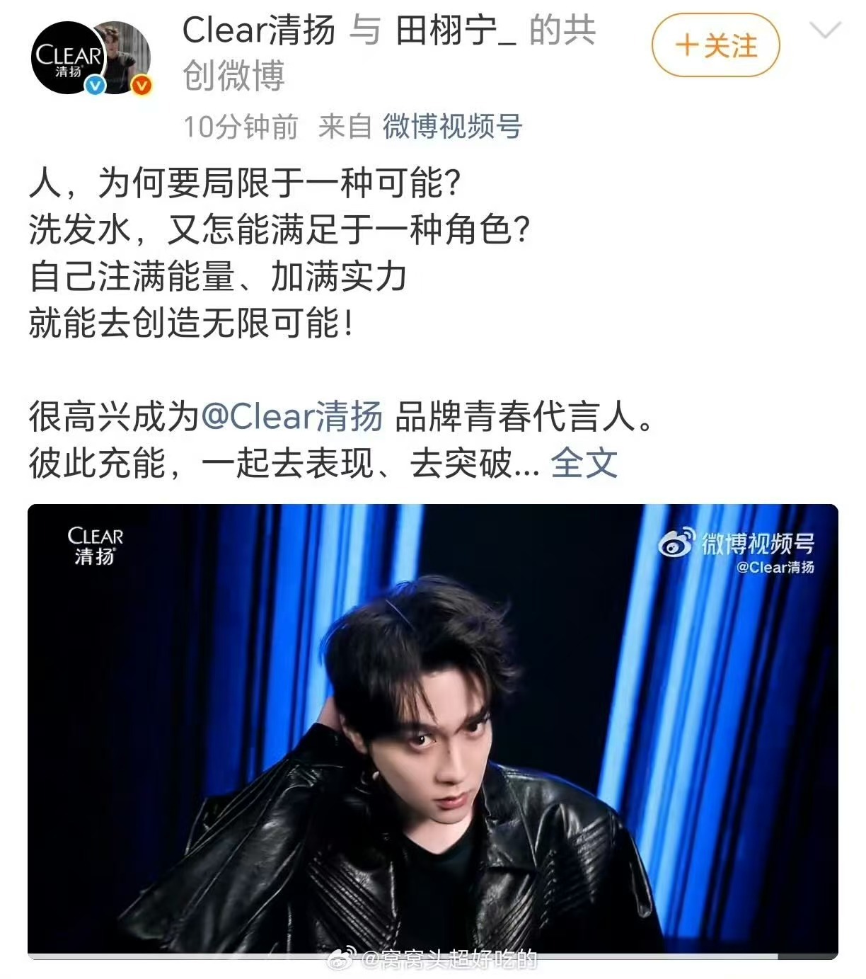清扬卡点官宣田栩宁田栩宁清扬代言官宣清扬卡点官宣田栩宁，可以可以，挺好 