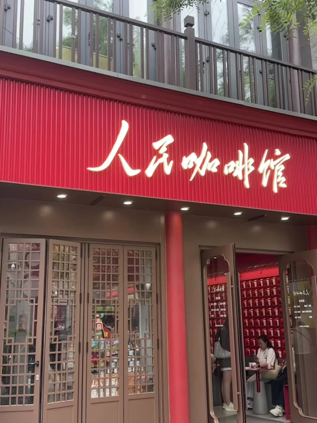 人民的咖啡馆，应该让人民都喝得起，咖啡买两杯，人民一杯党一杯，我端杯