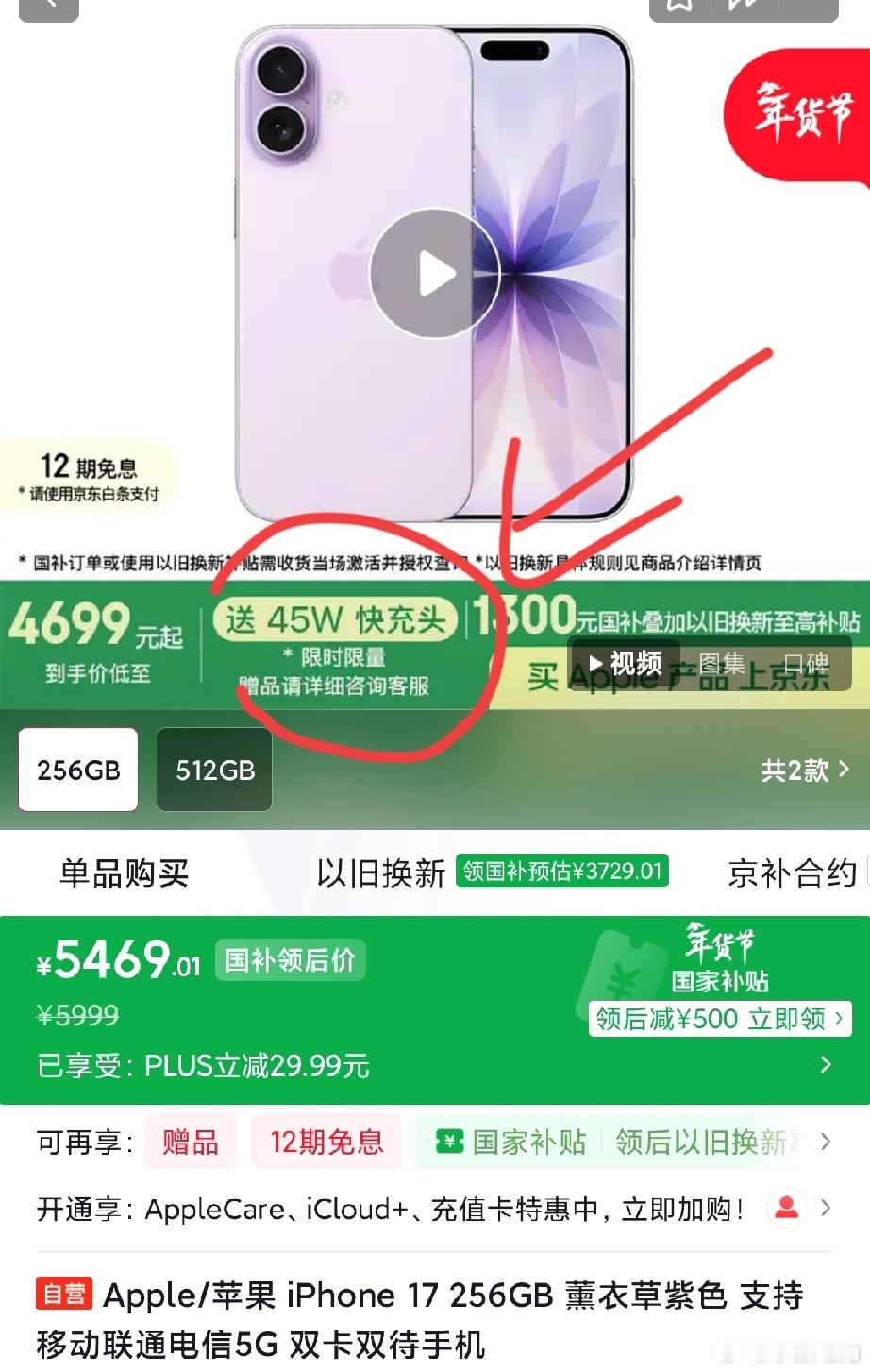 最近要买苹果17的一定要注意这一点。没有注意的话，你就亏大了刚刚进入这个京东的页