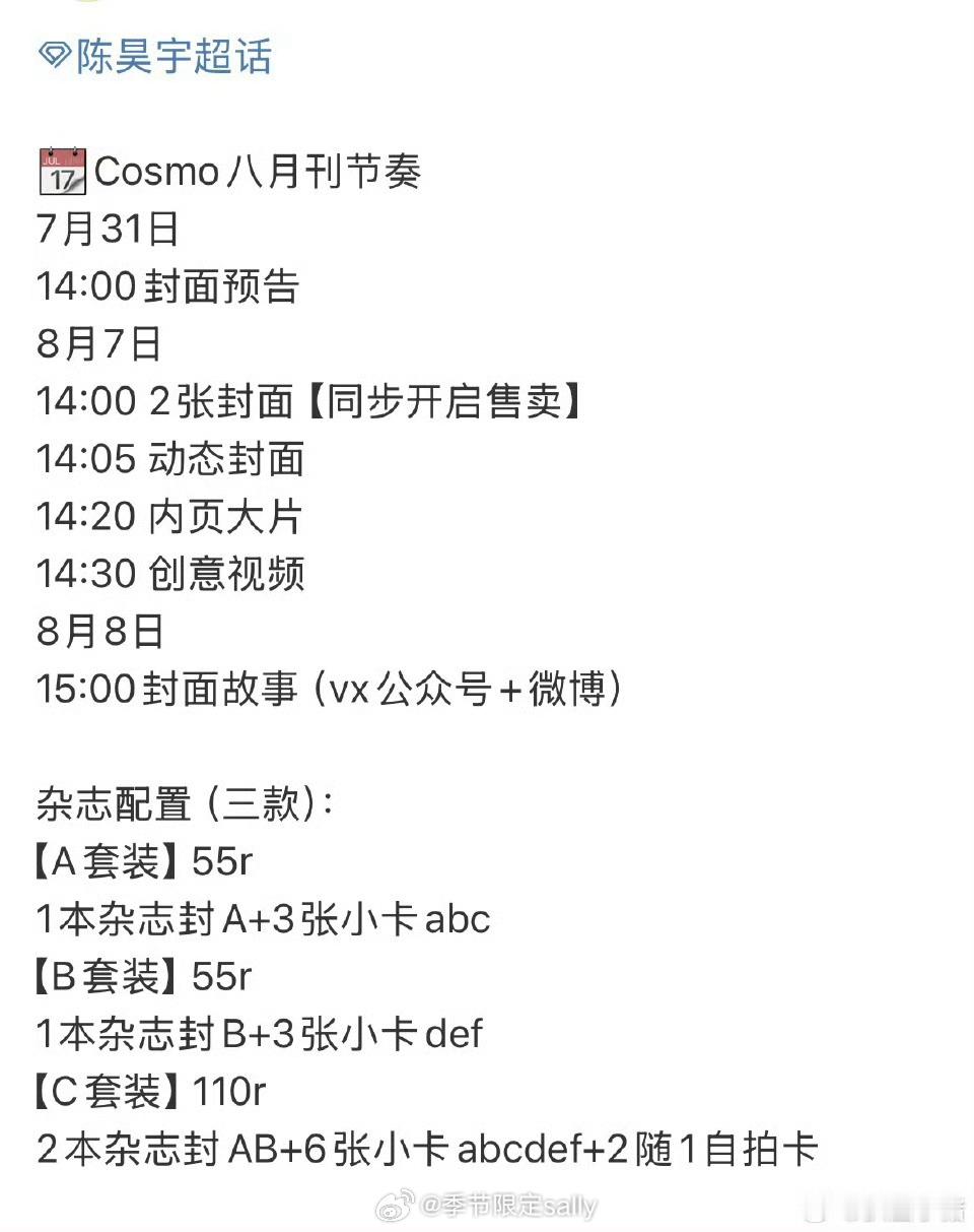 陈昊宇Cosmo八月刊即将预热，拿下了五大！🔥 ​​​