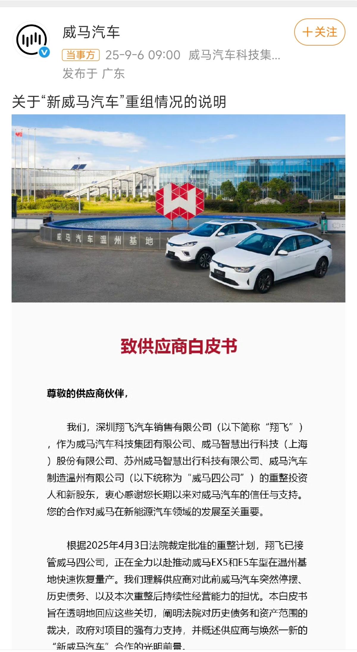 威马汽车要复活了！？
背景神秘的新股东计划先投入10亿，复产复工，继续冲击IPO