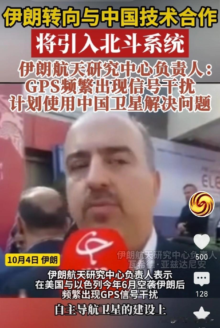 就在刚刚，
伊朗🇮🇷醒悟了！也可以说被美以打醒了！为此，伊朗计划引入北斗系统
