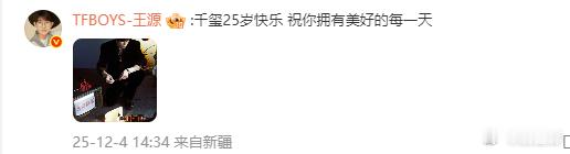 王源给易烊千玺的生日祝福语  真的会被三个人之间的友情打动到了呀，看到王源祝千玺