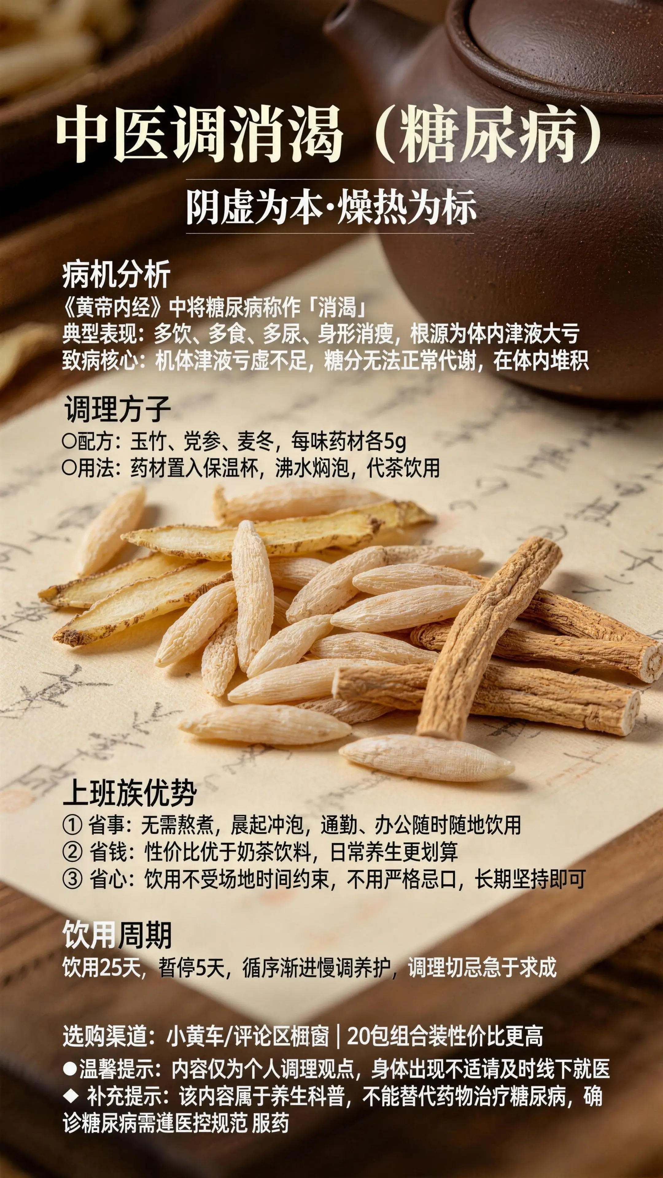 很多注重日常食补的朋友，都会常备这款玉竹麦冬党参组合茶，不用自己逐一采...