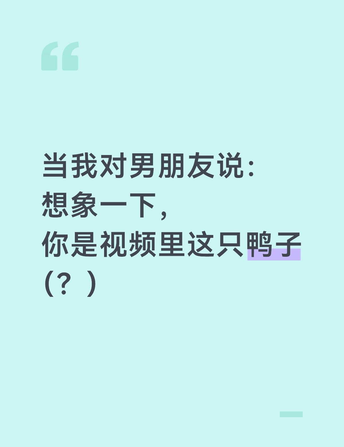 其实我男朋友是会带我在湖里游泳的那种
太好玩了这个人类
恋爱日记