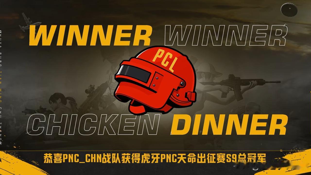 又是冠军！
PNC天命出征赛决赛三天比赛结束！
CHN冠军、AVG亚军、KOR季