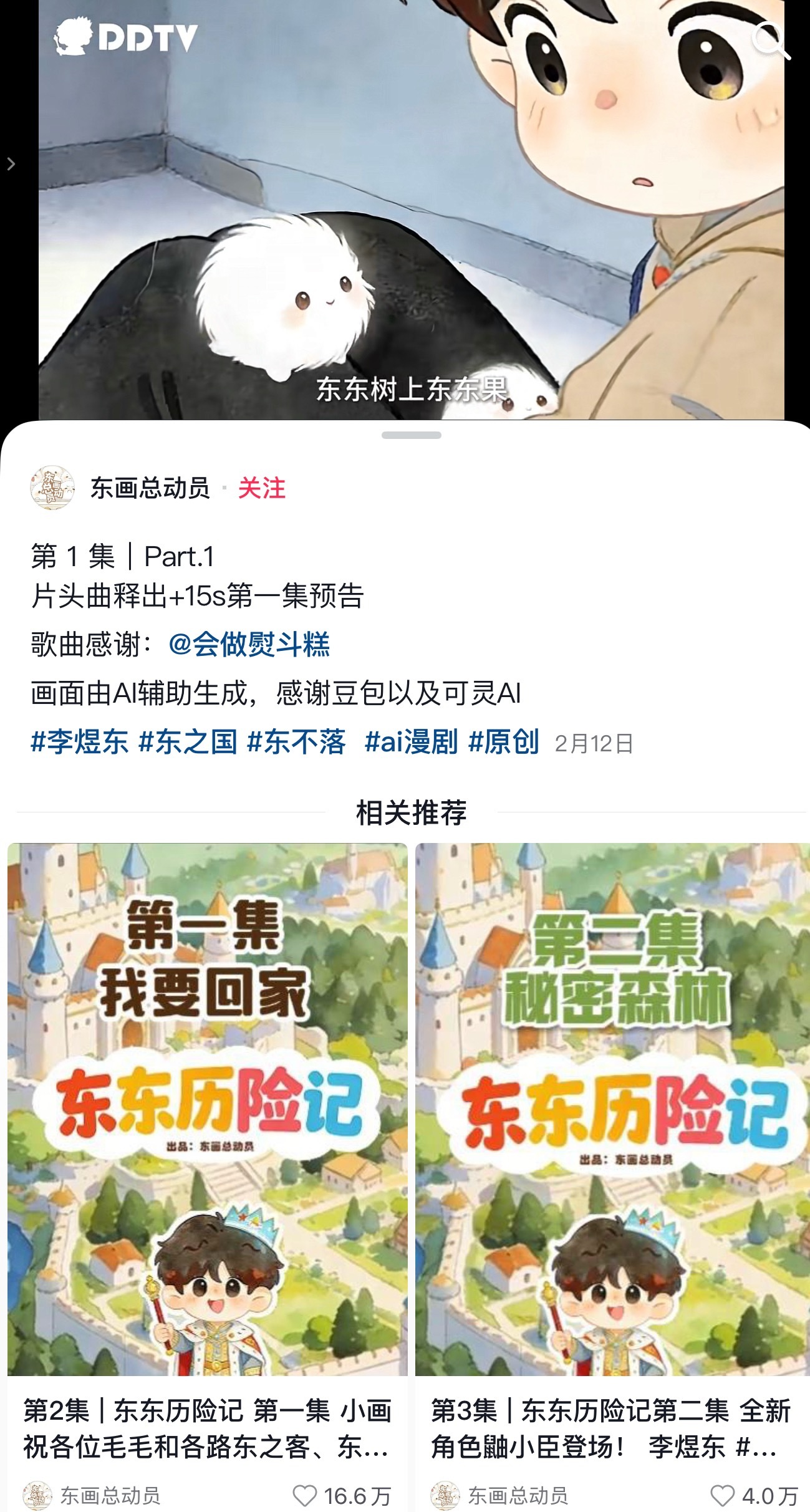 李煜东的粉丝好会宣传啊，就这样一个萌萌的小动画片真的吸引人，已被东东洗脑