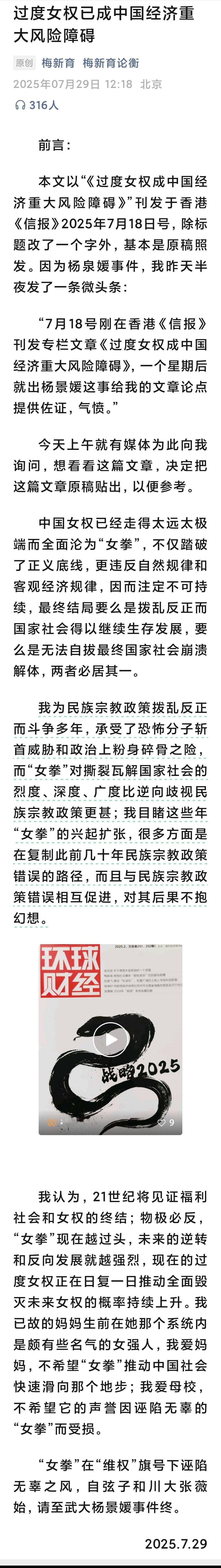 梅新育：过度女权已成中国经济重大风险障碍图一前言，图二图三正文。图四《信报》。最