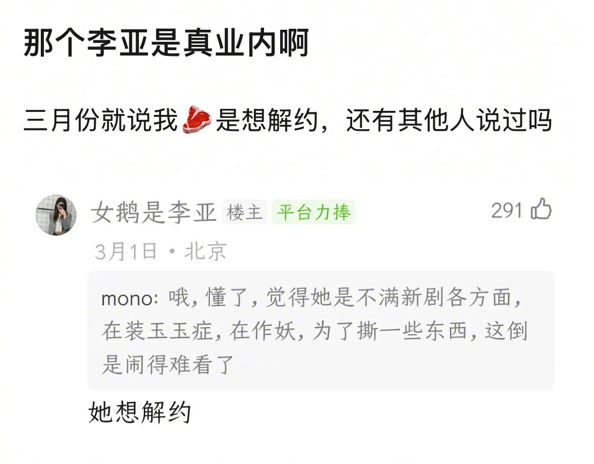 有业内三月份爆料说赵露思装抑郁，就想解约了…赵露思合伙甜品店已关闭赵露思曝入行第