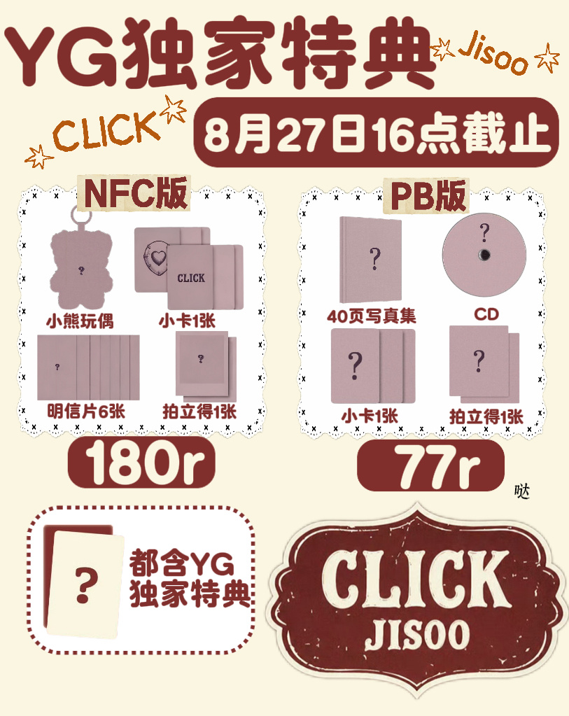 kimjisoo[超话] 走过路过不要错过YG独家特典小卡，2️⃣7️⃣日下午1