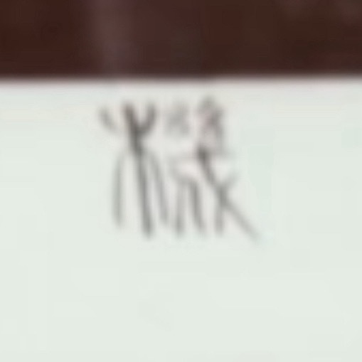 很会画啊这个小咪儿 还有水印