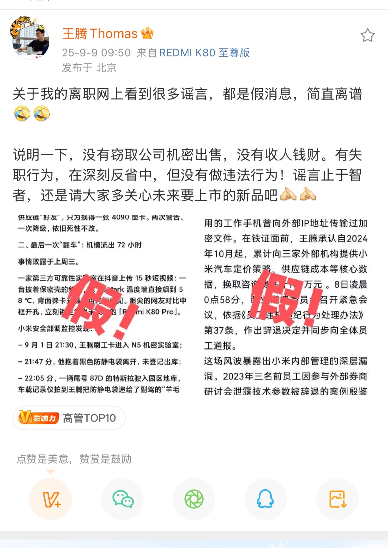王腾辟谣了，网络上的谣言都是假的，没有违法行为，没有窃取公司机密出售、没有收人钱