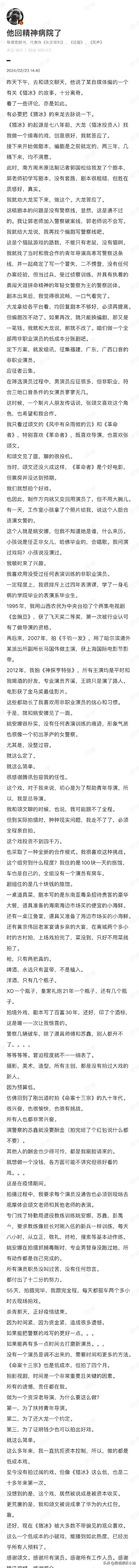 《猎冰》导演发文解释这部戏的选角：

1、张颂文是自荐，当时还没这么火，俩人见面