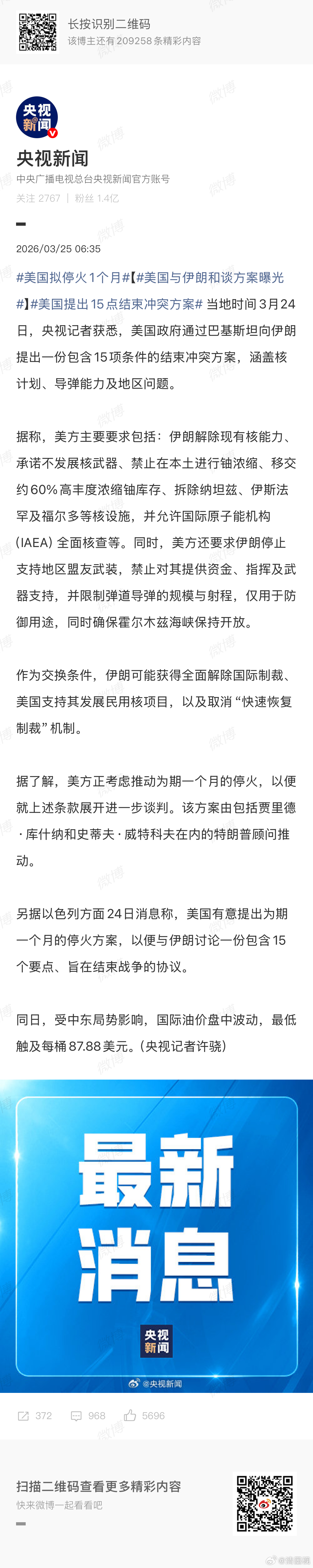 美国拟停火1个月这是为了访华？？还是为了taco？还是为了灭火？万一有国家不同意