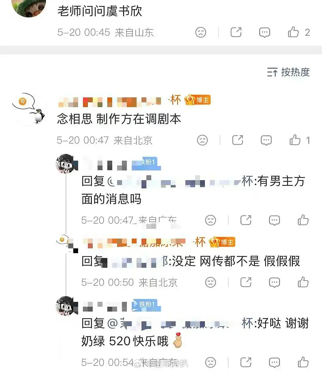 都散了吧，有博主辟谣虞书欣的神仙肉 还没定男主，放过侯明昊吧 