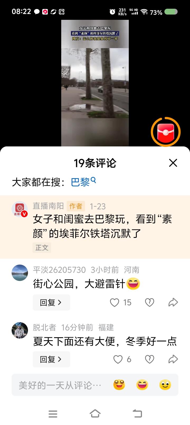 媒体，你怎么这样？——
据报道，一女子与闺蜜游巴黎，见到了埃菲尔铁塔，大失所望。