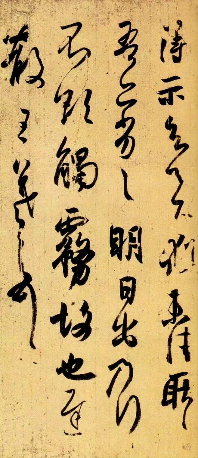 王羲之《得示帖》