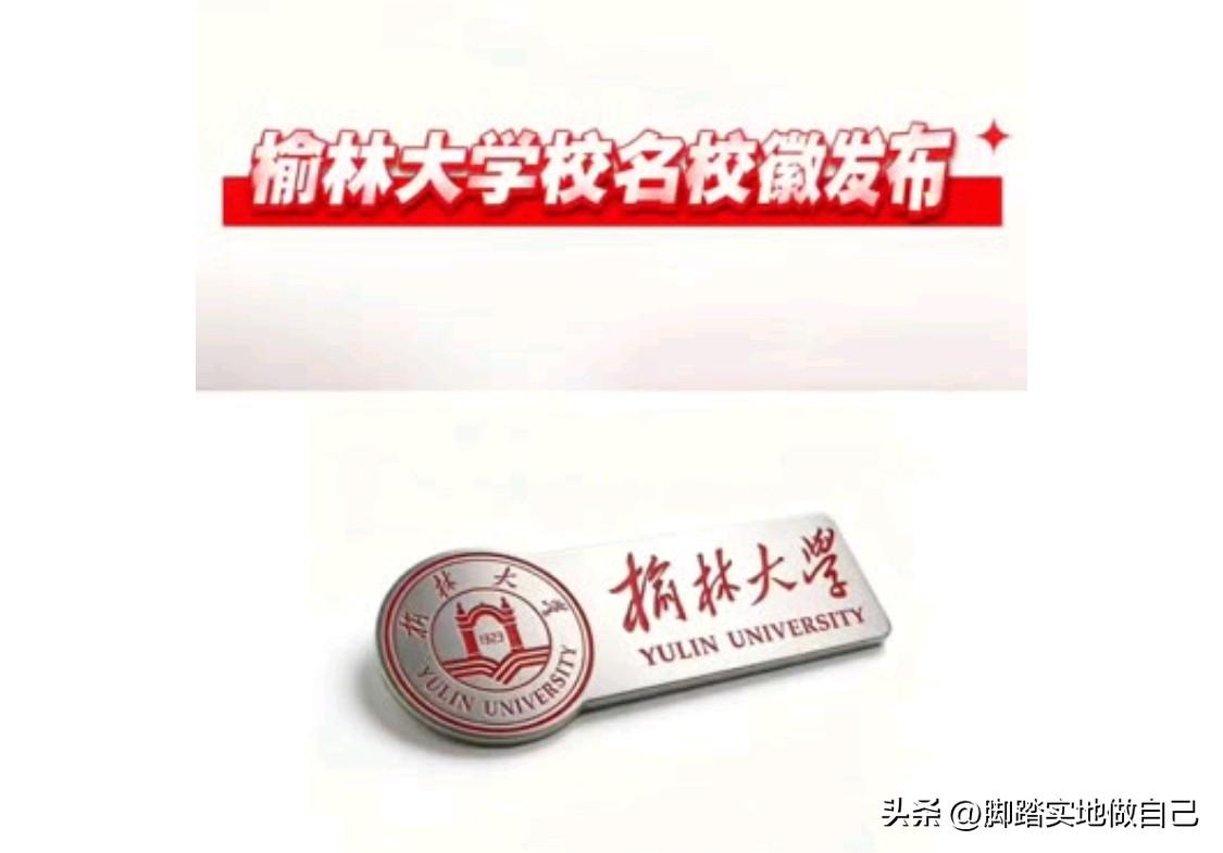 重磅！榆林大学校名校徽正式发布🔥
 
榆林的家人们注意啦！重磅消息来袭📢
榆