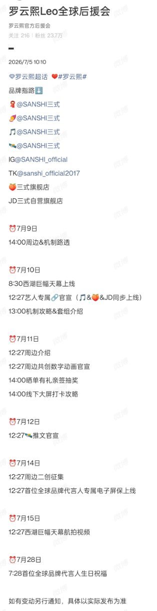 恭喜罗云熙拿下：首位全球品牌代言人大家关注+养铁网页链接