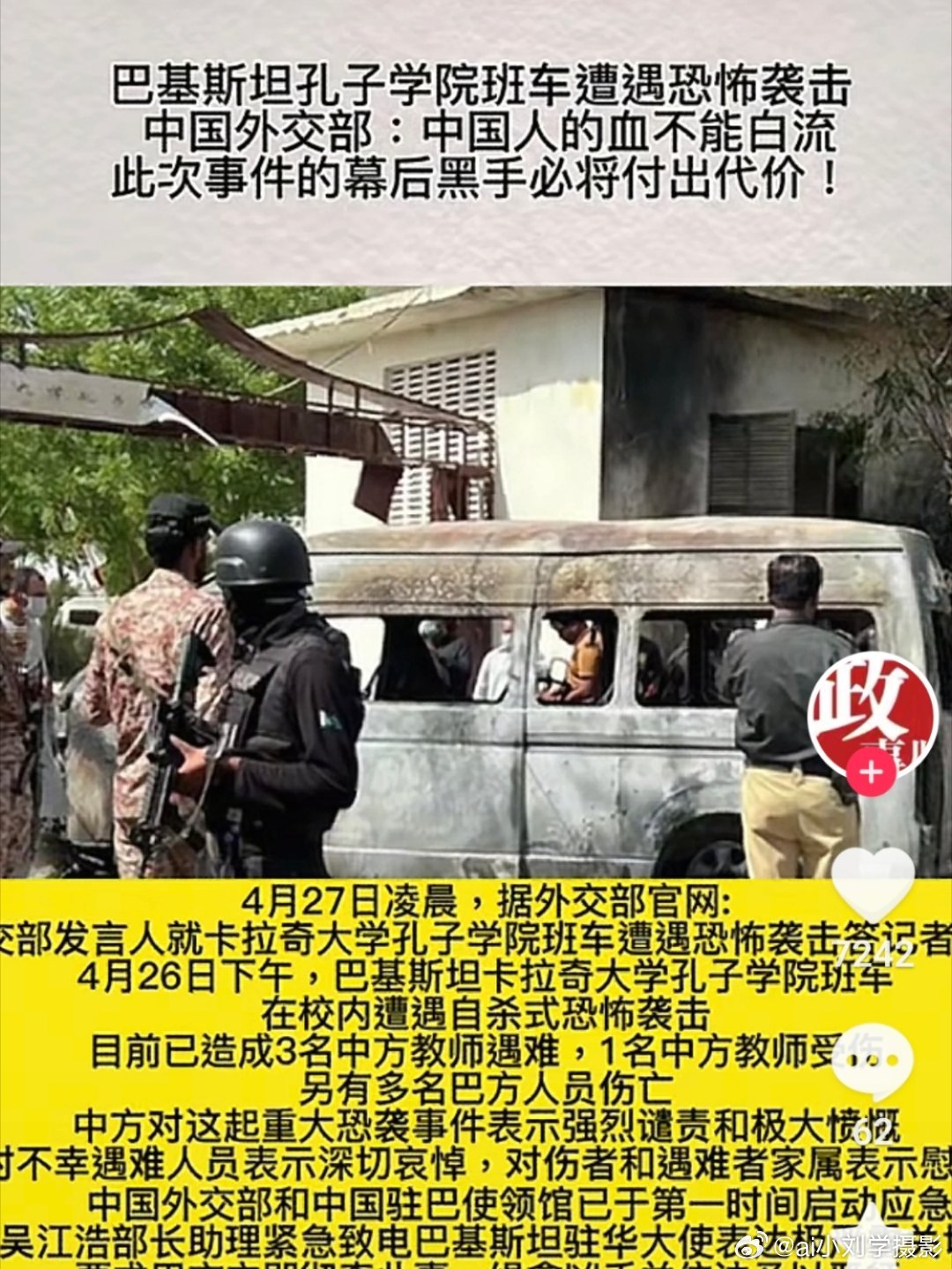 巴基斯坦总理说巴中友谊已直抵苍穹坚决打击恐怖，中国人的血不能白流，巴基斯坦总理说