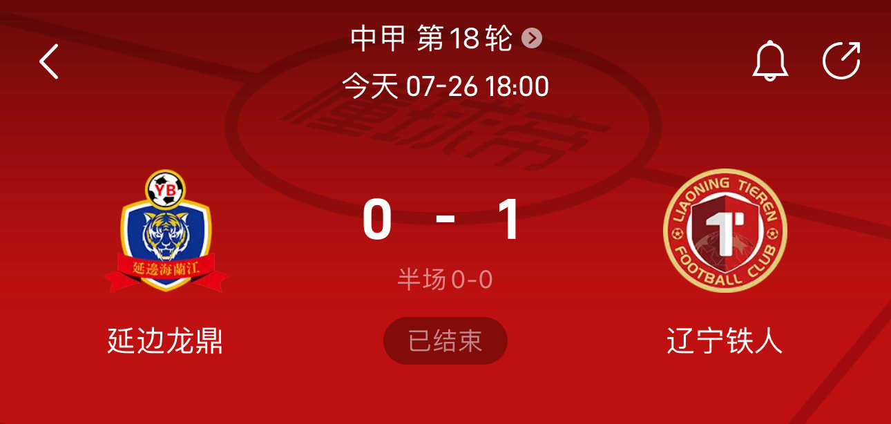 辽宁铁人1:0延边龙鼎下半场比赛第71分钟臧一锋转身抽射破门 ​​​