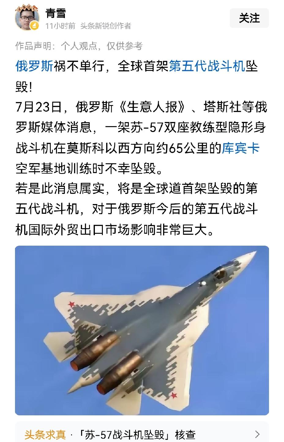 【首次：俄罗斯5代机苏57坠毁】2026年7月23日，俄罗斯莫斯科州奥金佐沃地区