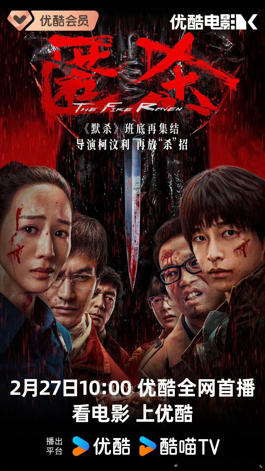 去年跨年档电影匿杀 定档2.27网播，豆瓣评分5.8，柯汶利执导，彭昱畅、张钧甯