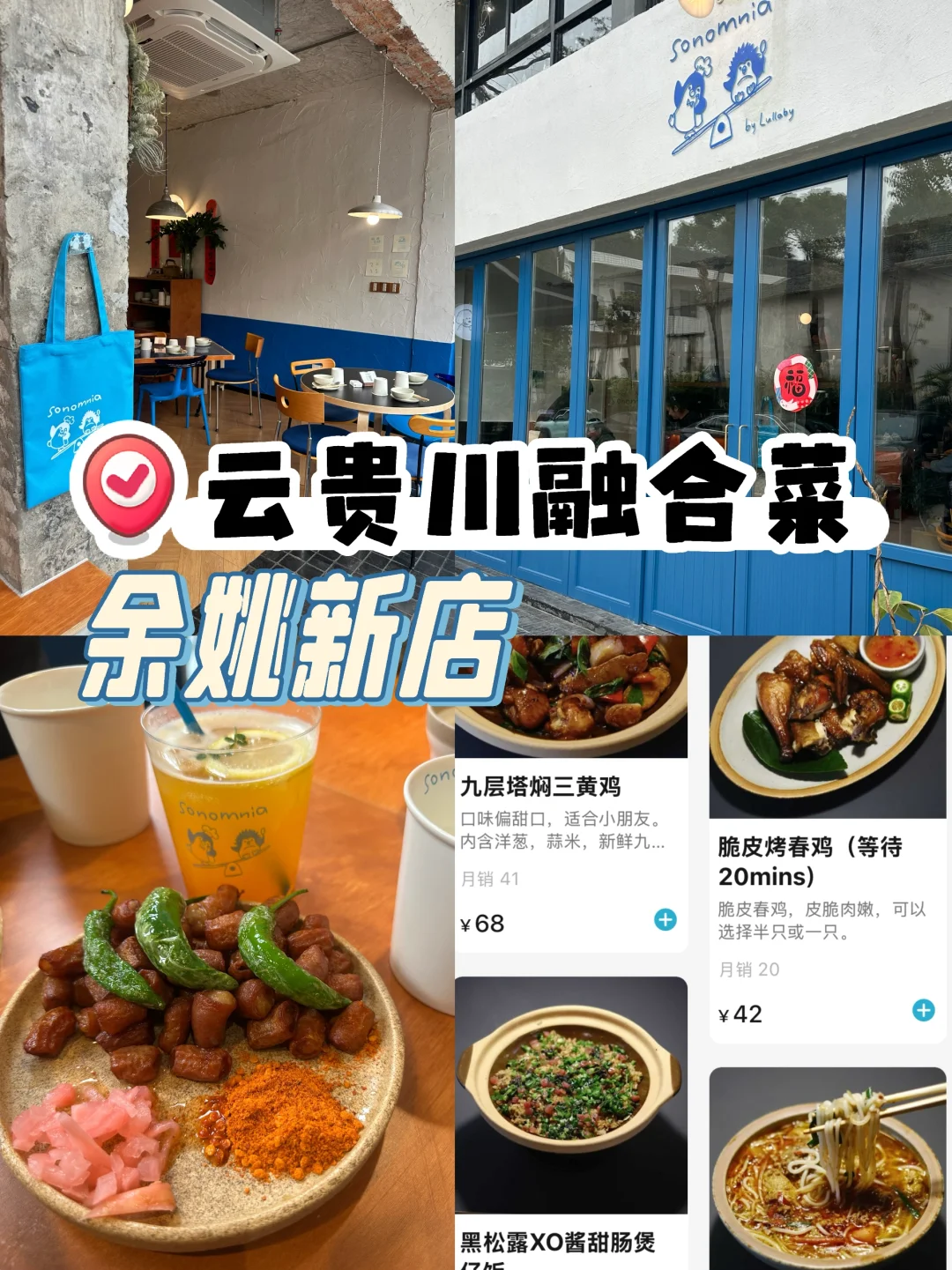 宁波余姚｜lullaby新店🔥云贵川bistro